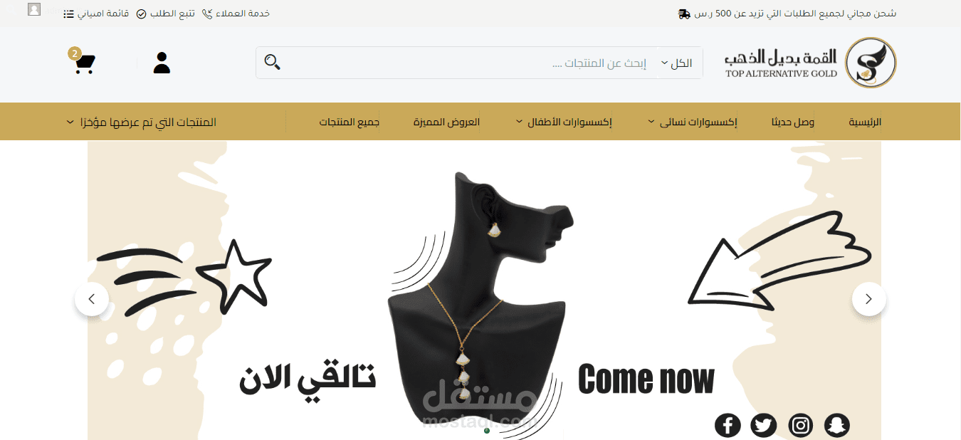 متجر جاكينزى للاكسسوارات بالمملكة العربية السعودية