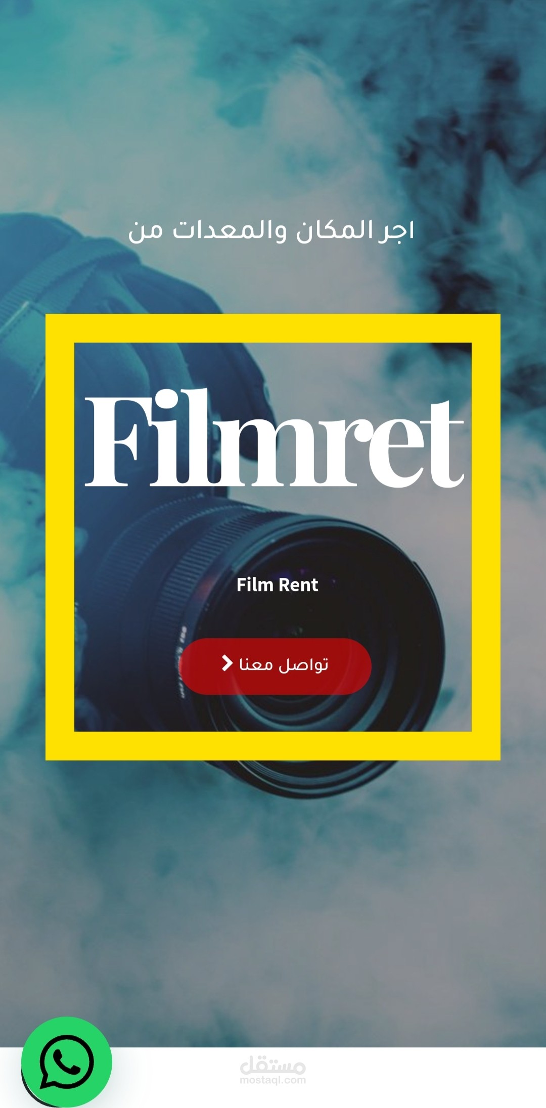 موقع ستوديو Filmrent بالرياض