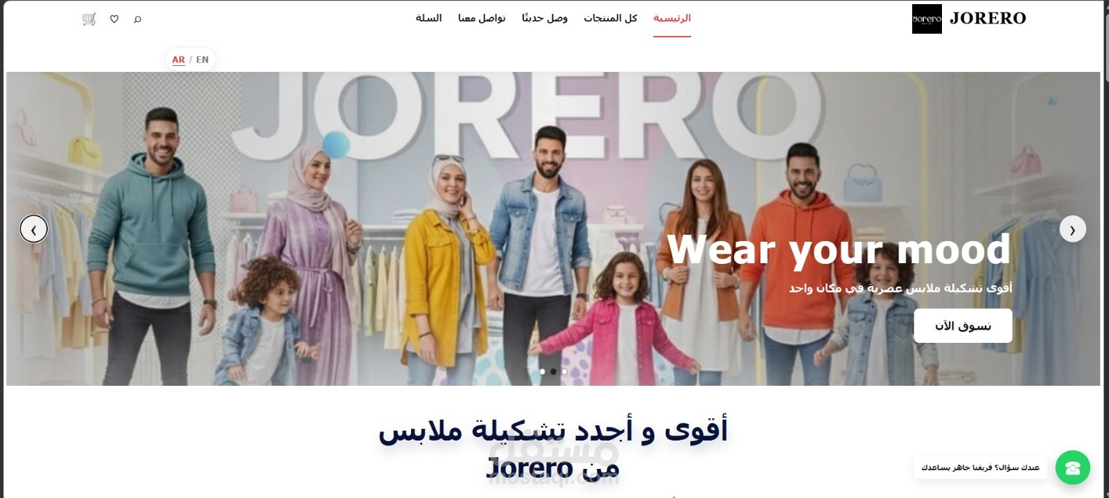 jorero web store