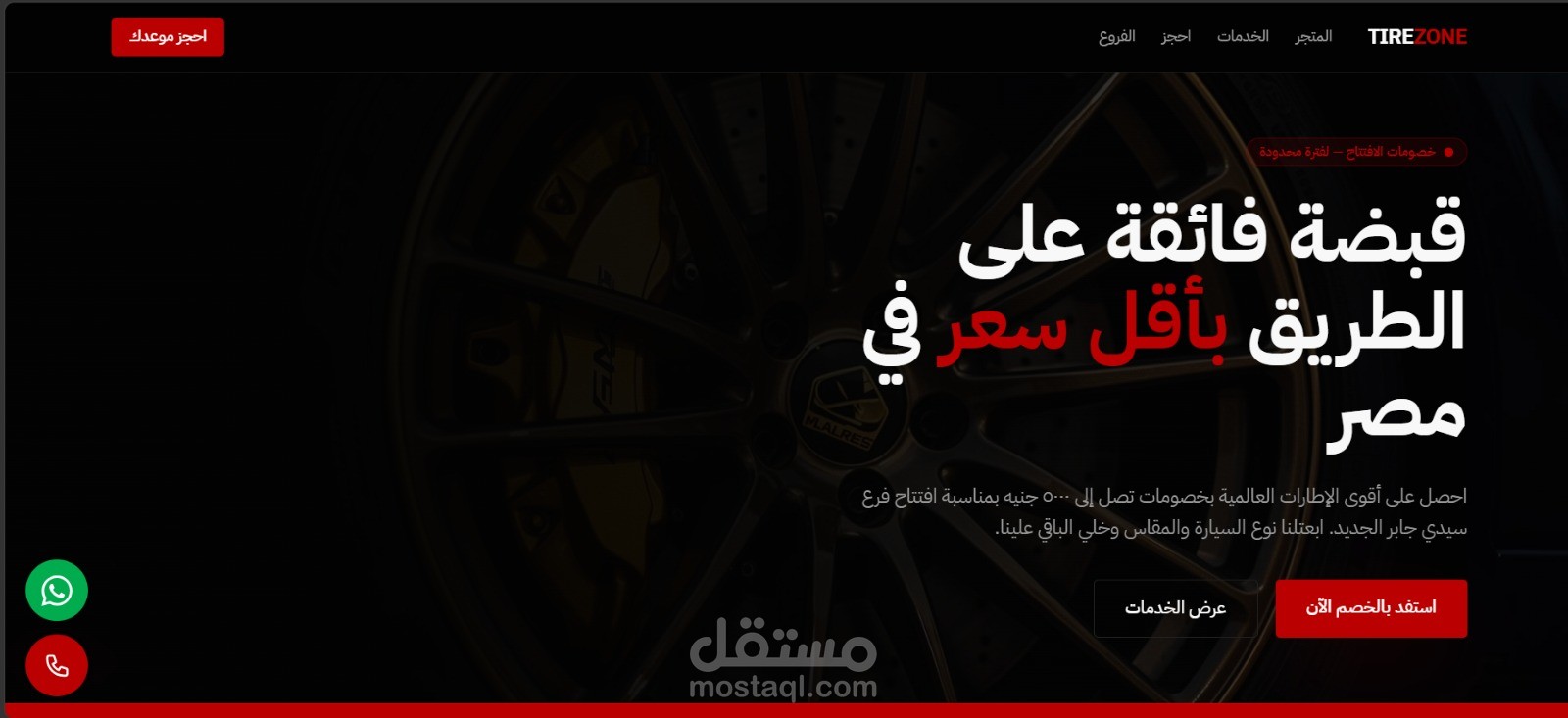 **Tire Zone – منصة متخصصة لبيع وخدمات إطارات السيارات**