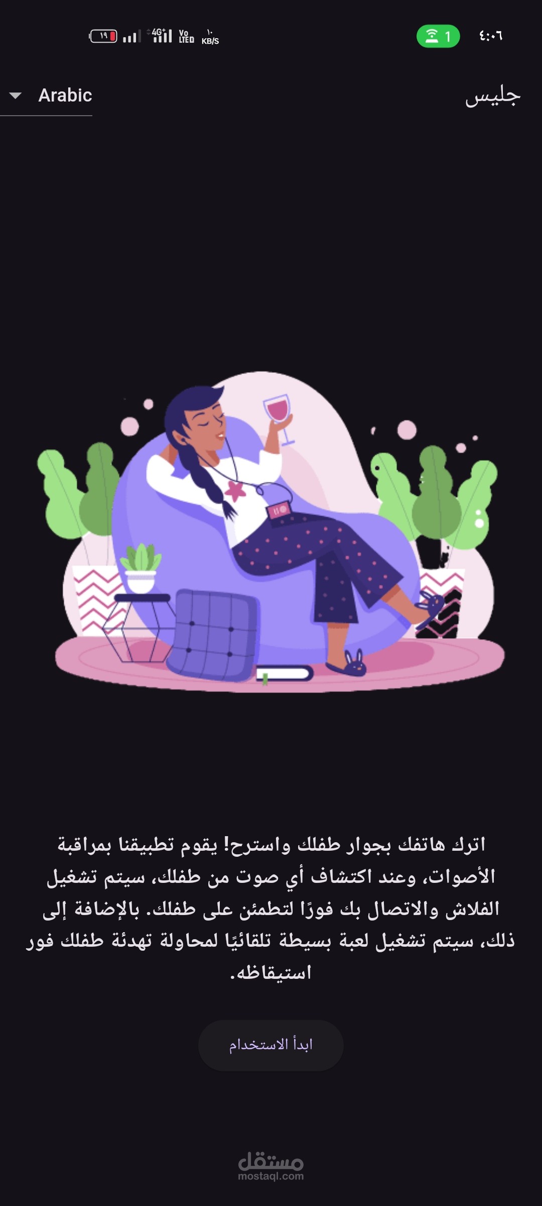 تطبيق مراقبة الأطفال "جليس"