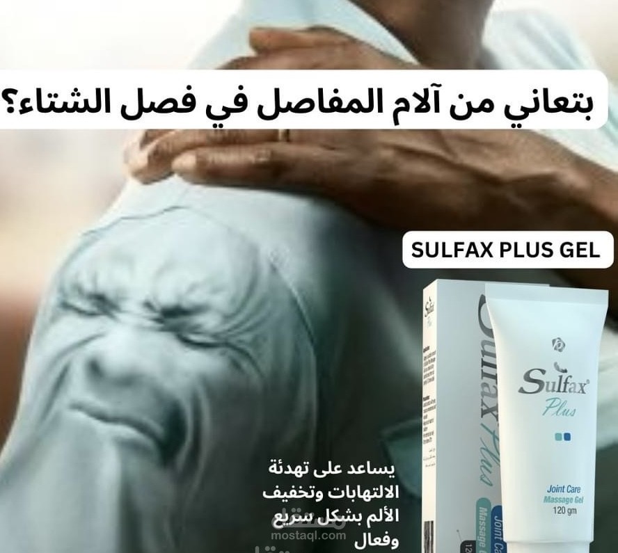 بتعاني من آلام المفاصل في فصل الشتاء؟