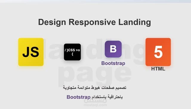 احصل على تصميم احترافي لصفحة هبوط خلال 24 ساعة