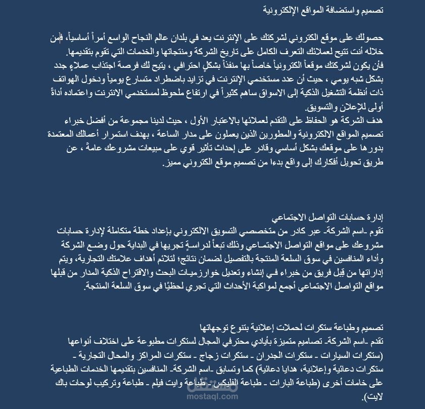 إعداد رسالة تعريفية بشركة