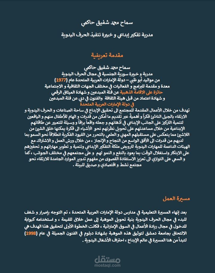 إعداد سيرة ذاتية ومعرض أعمال (Portfolio) بلغات متعددة