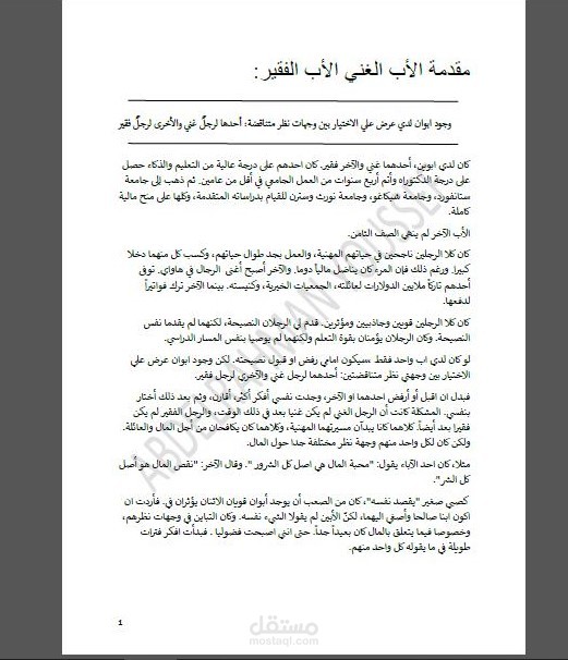 قمت بترجمة وكتابة كتاب الأب الغنى الأب الفقير