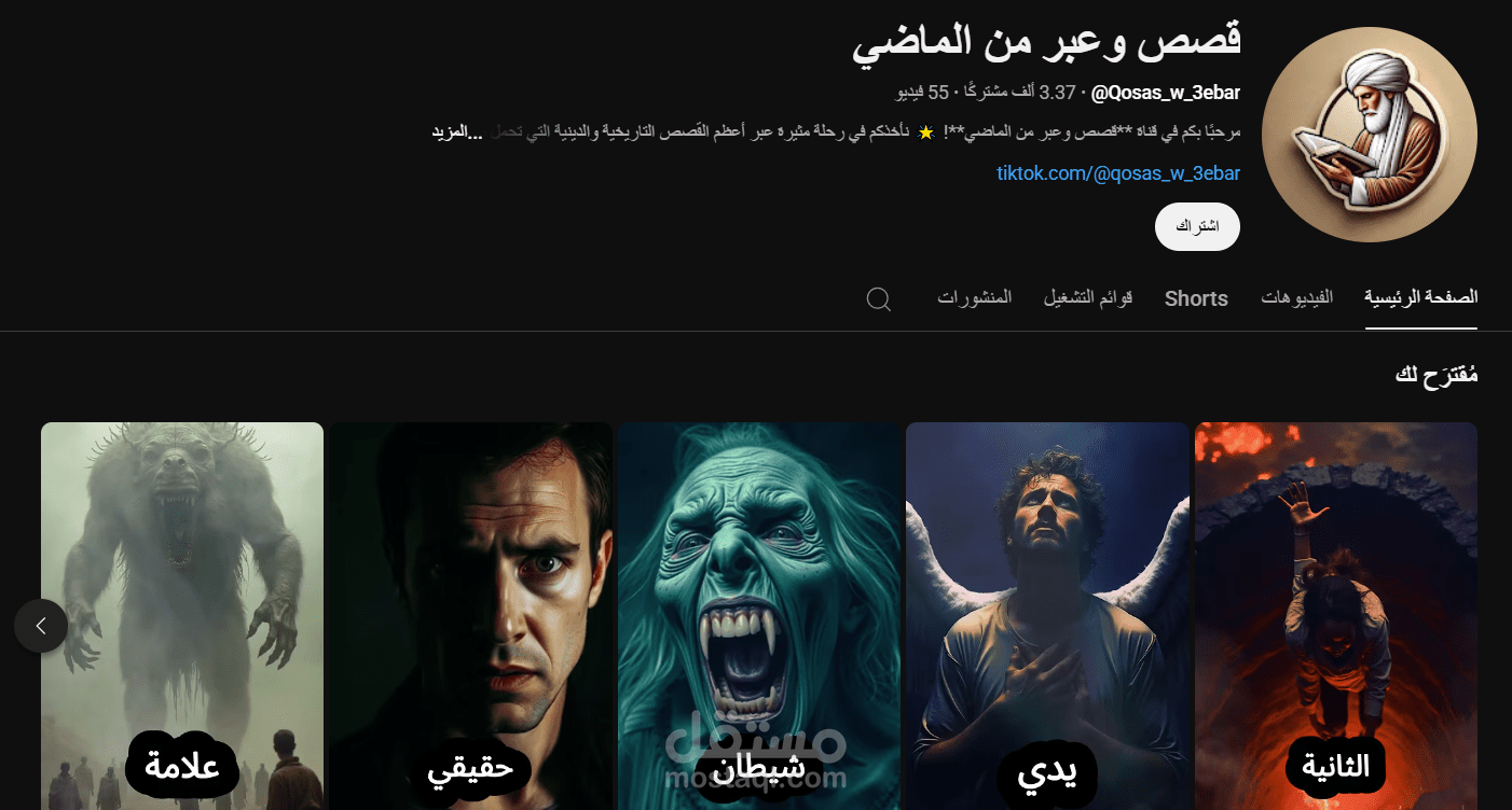 انشاء فيديوهات لقنوات اليوتيوب و التيكتوك