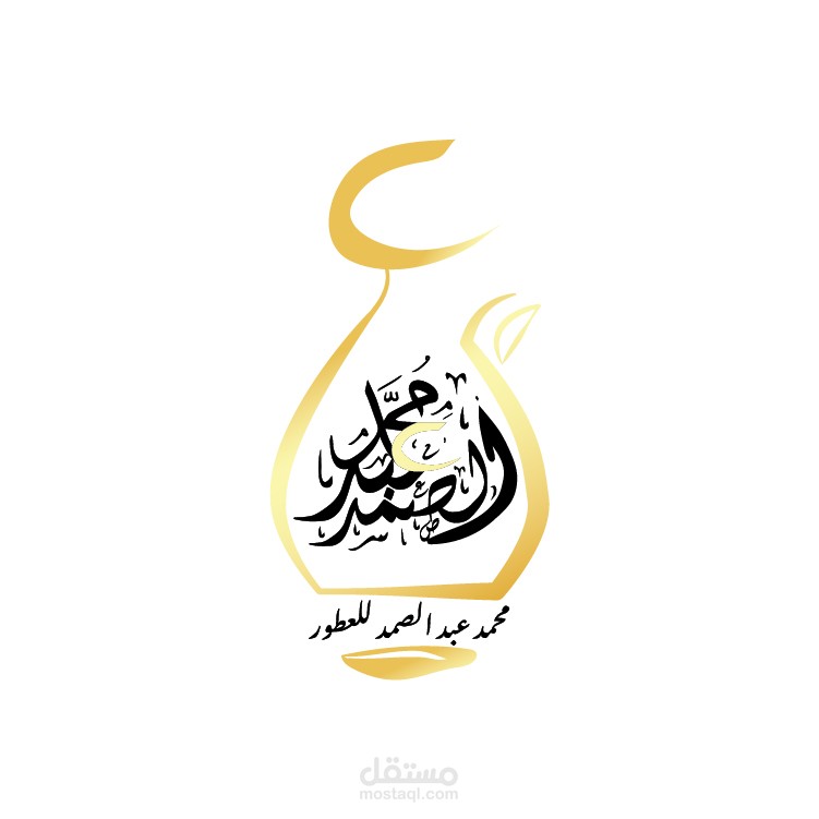 مخطوطة عطور عبد الصمد