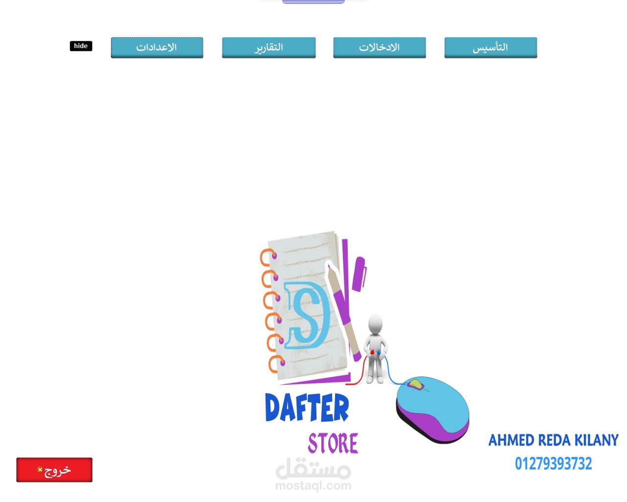 برنامج مبيعات و فواتير الكترونية