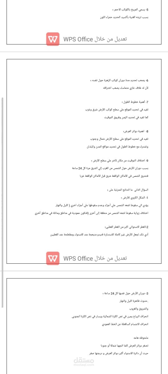 وضع اسئلة لمادة الجغرافيا