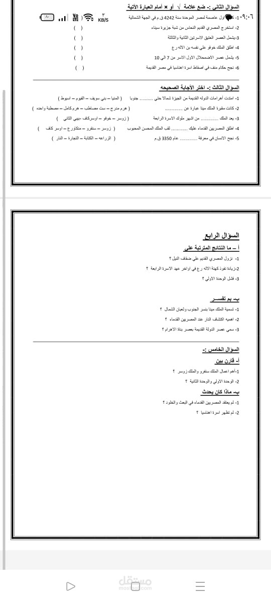 وضع اسئلة لمادة التاريخ