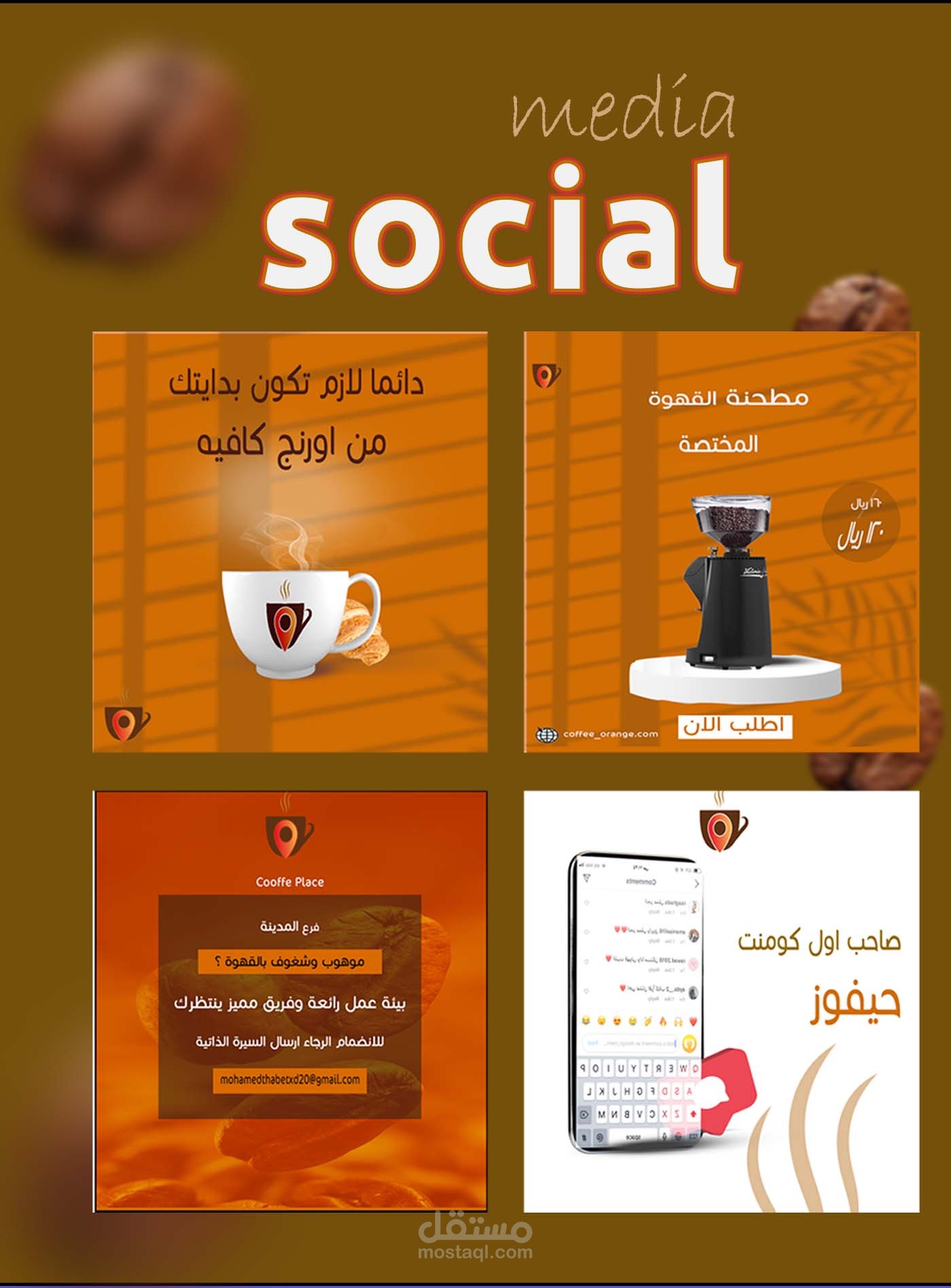 تصميم بوستات سوشيال ميديا