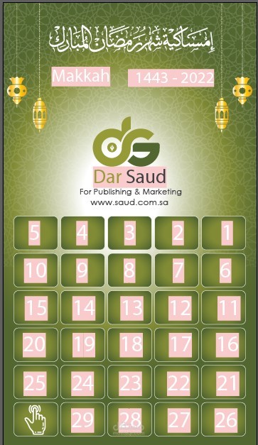 امساكية رمضان2022-1443
