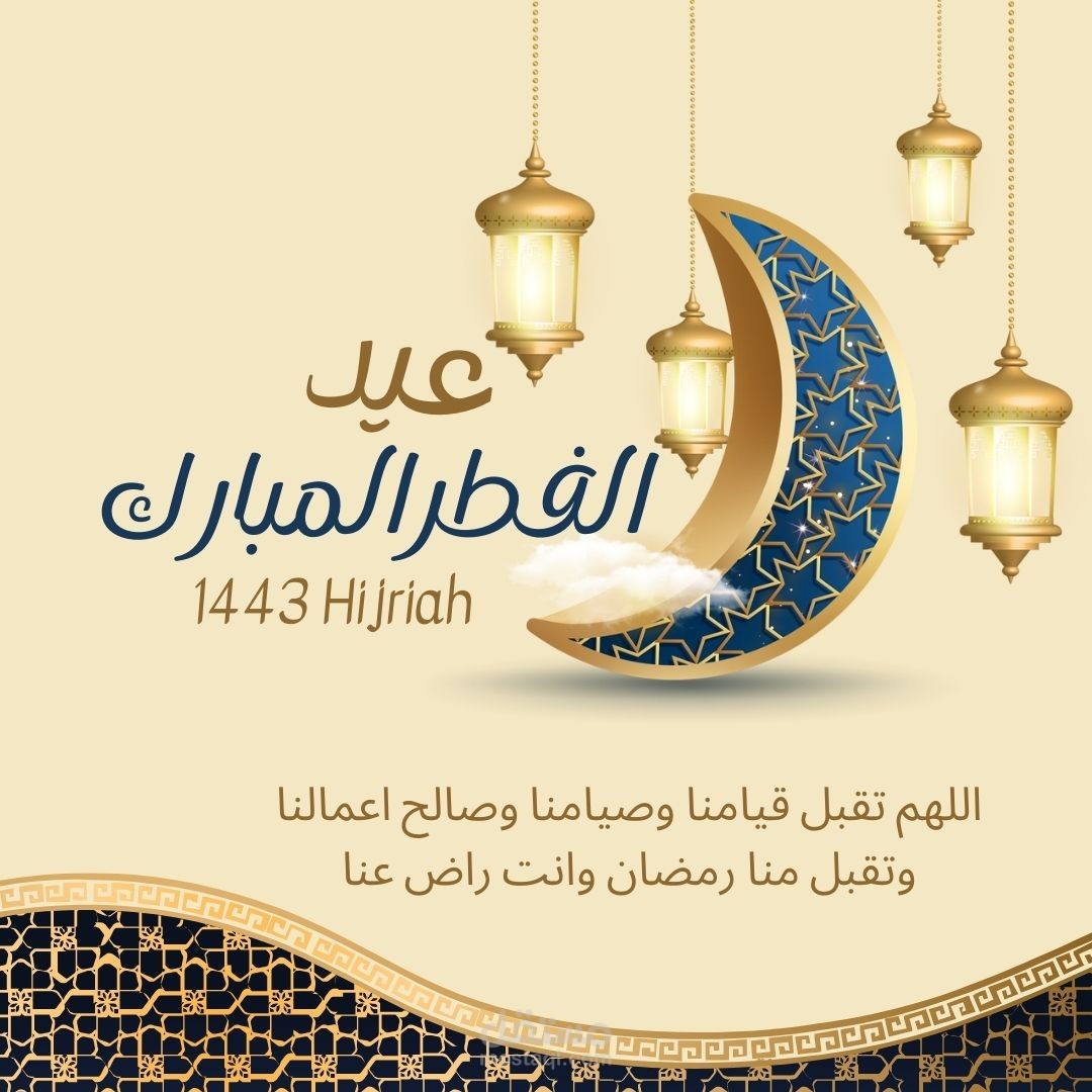 تهانى عيد الفطر المبارك