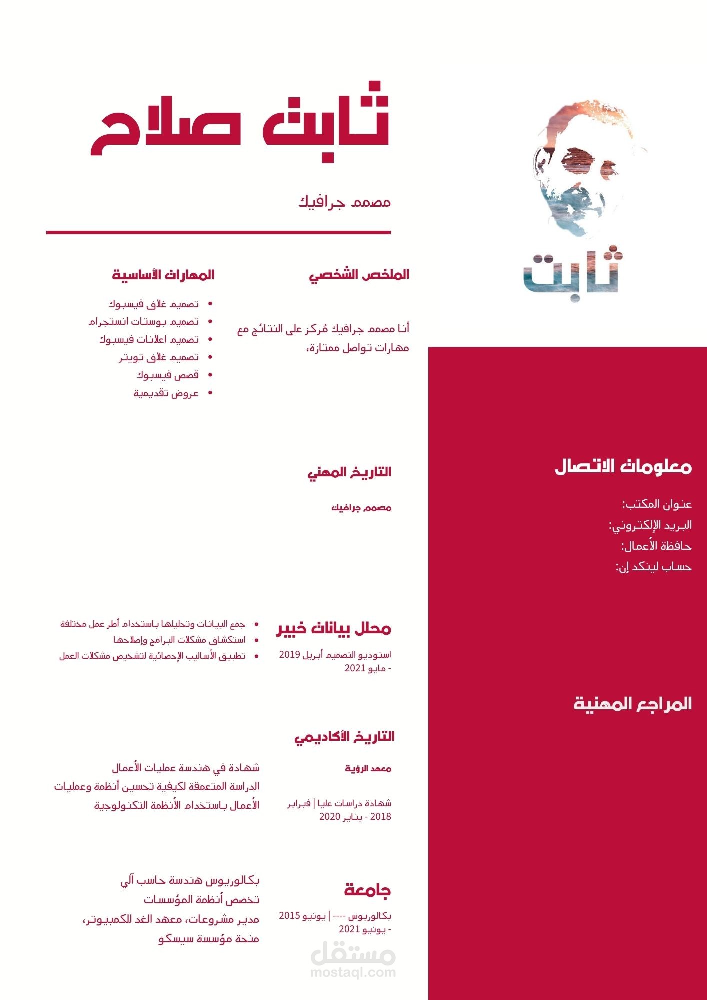 سيرة ذاتية