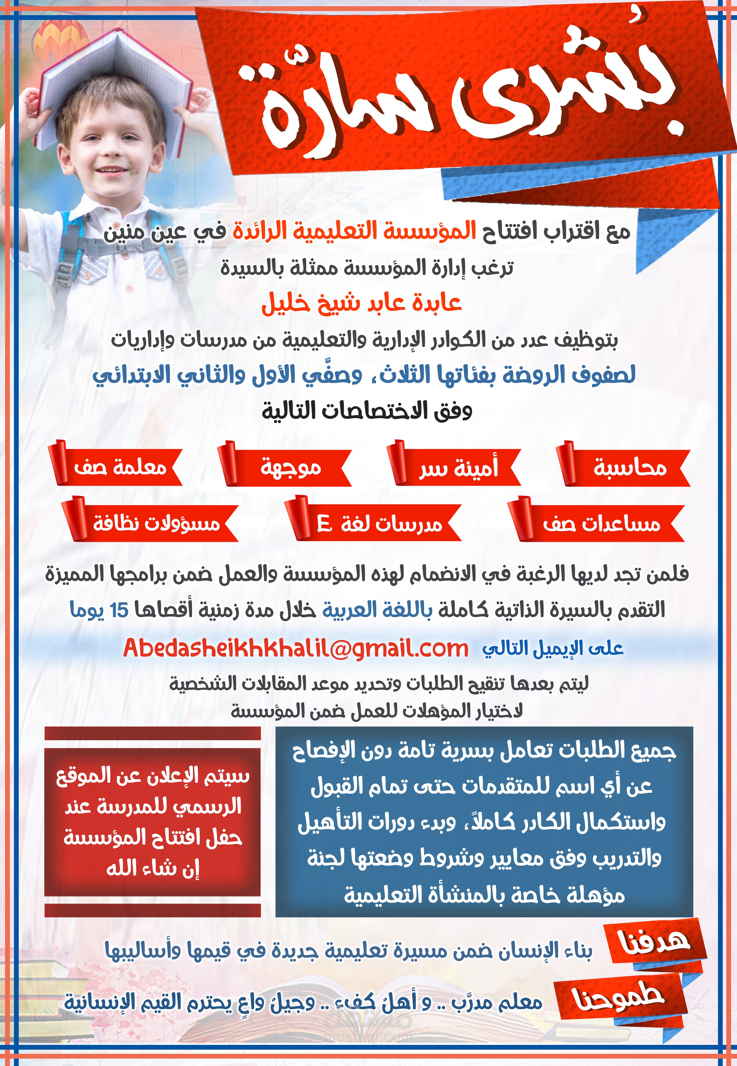 تصميم إعلان لصالح مدرسة الرسالة