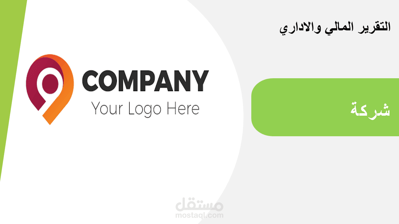 تقرير الباوربوينت