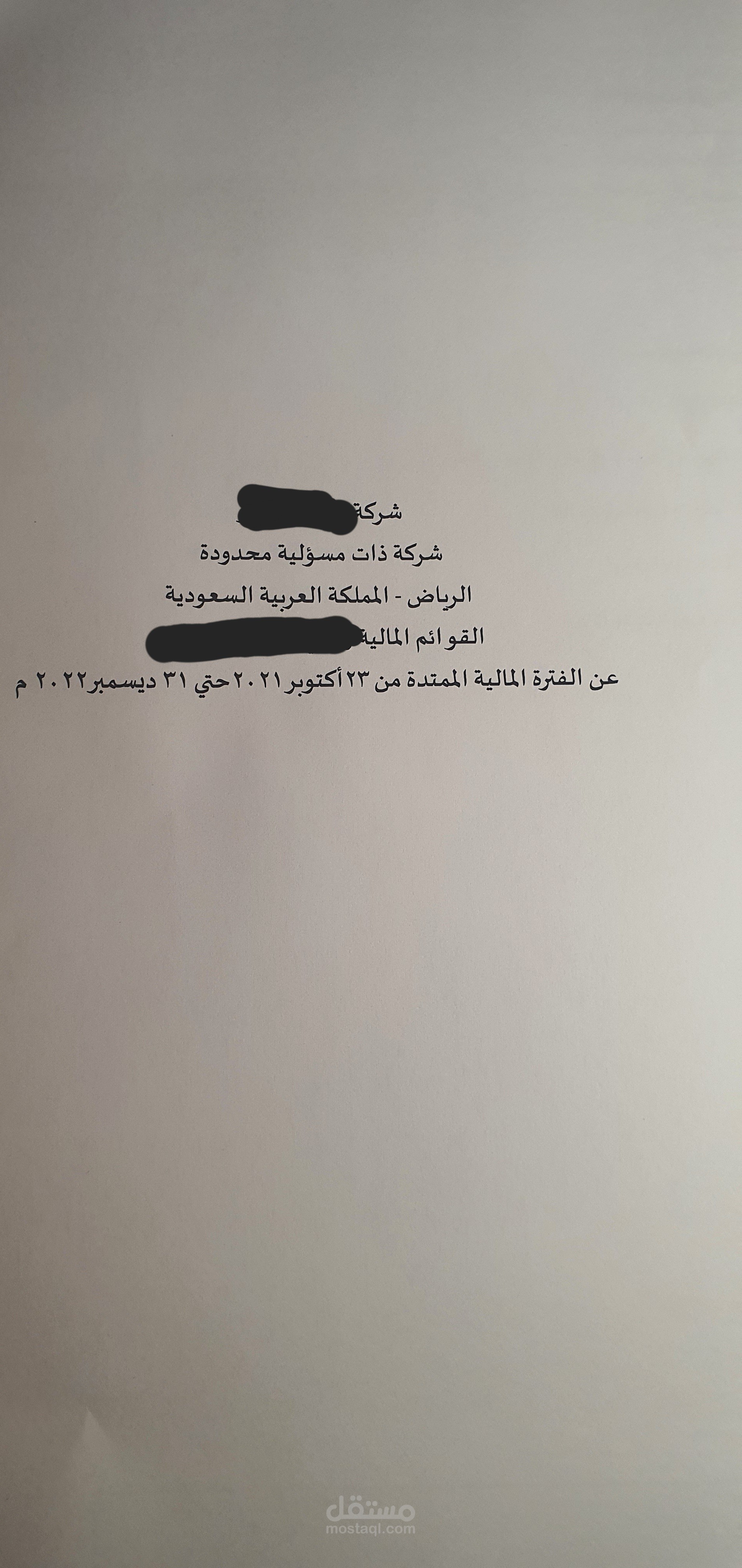 القوائم المالية