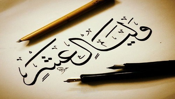 بودكاست بعنوان "العشر الاوائل من ذي الحجة"
