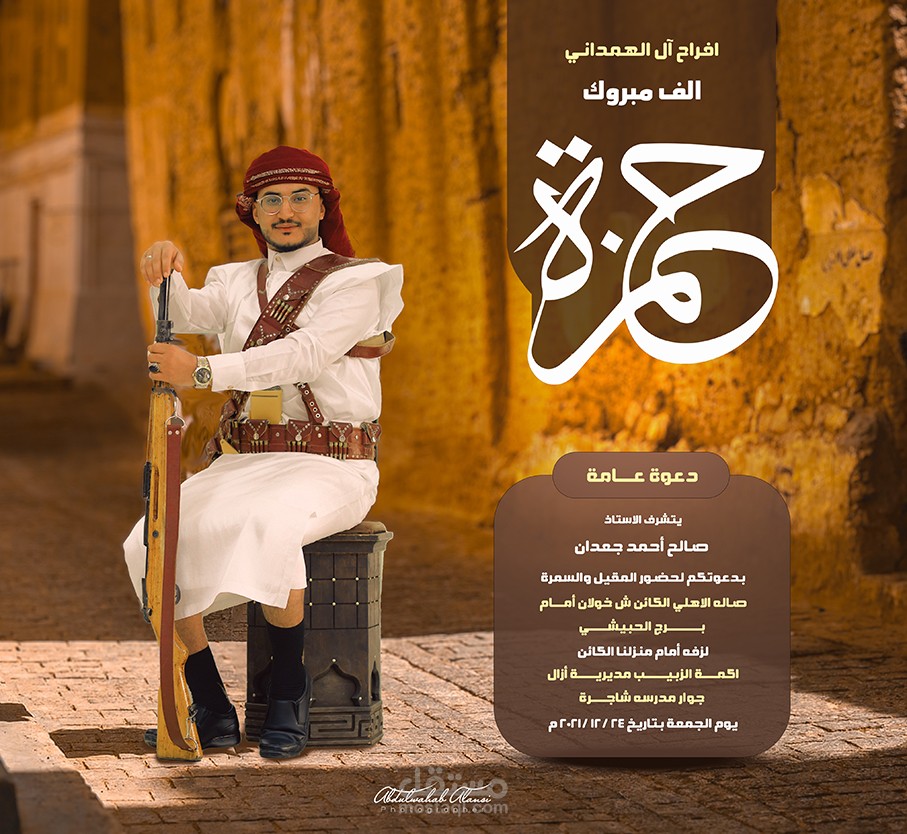 دعوة زفاف عصريه