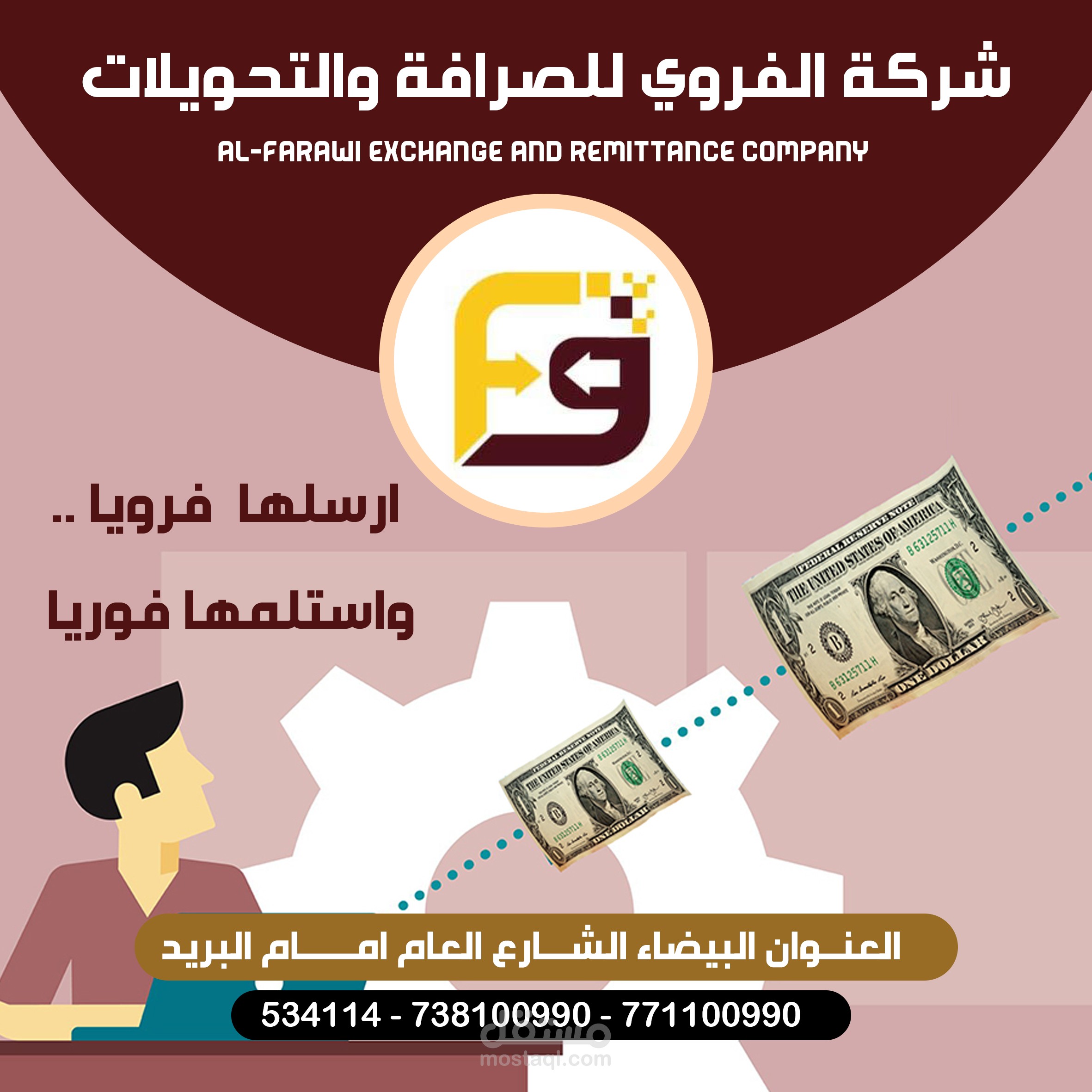 شركة الفروي للصرافة