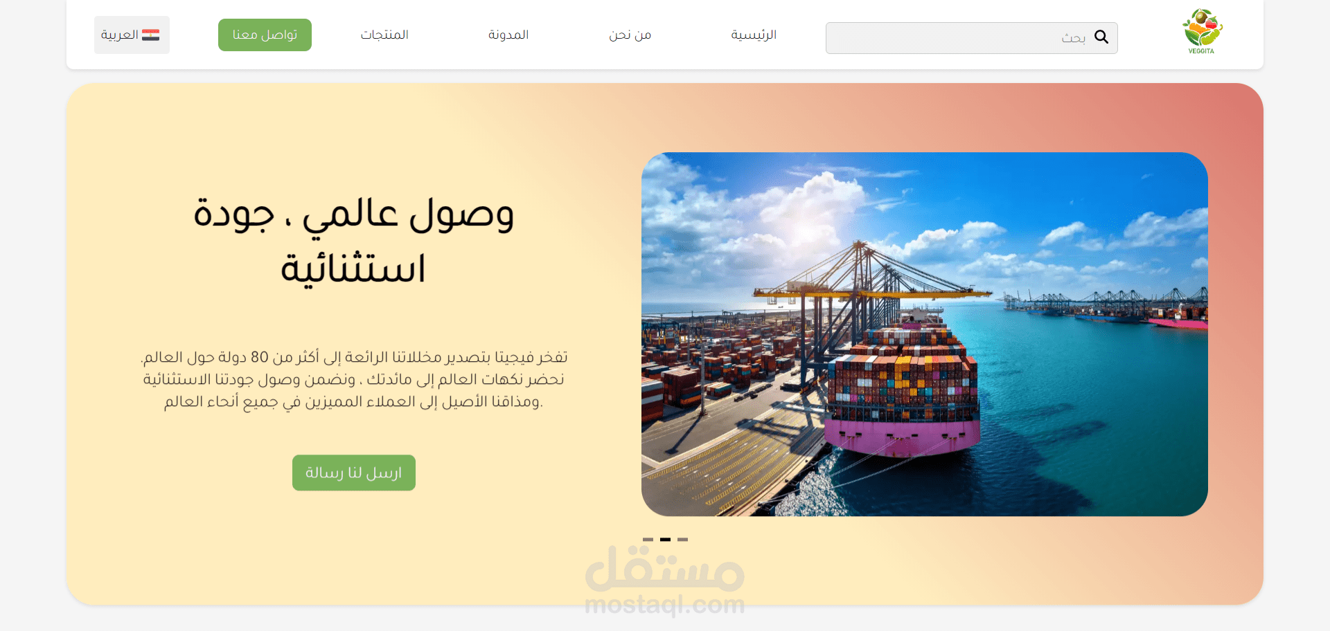 موقع لشركة تصدير خضروات