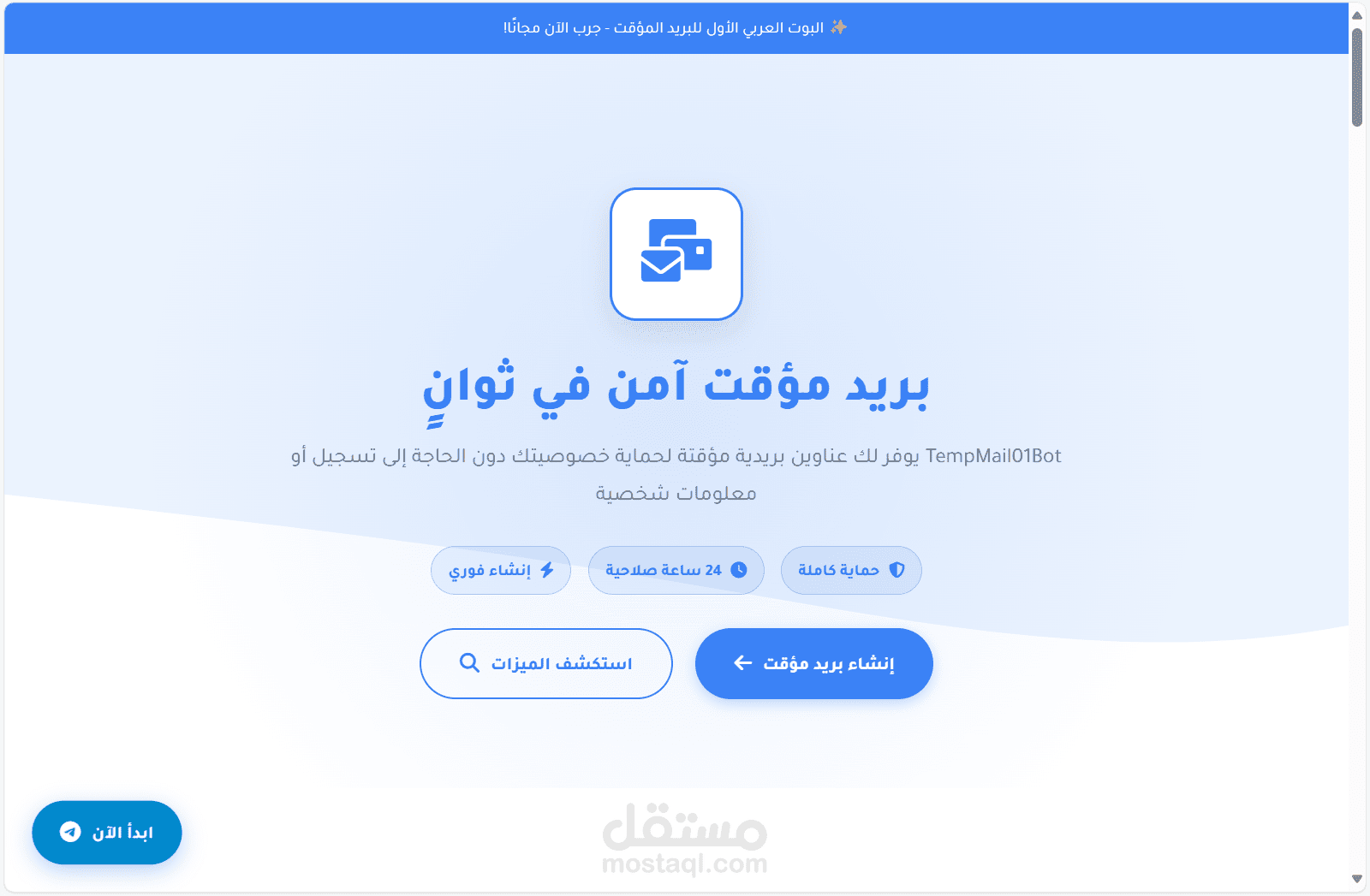 بوت تيليجرام للإيميلات الوهمية المؤقتة