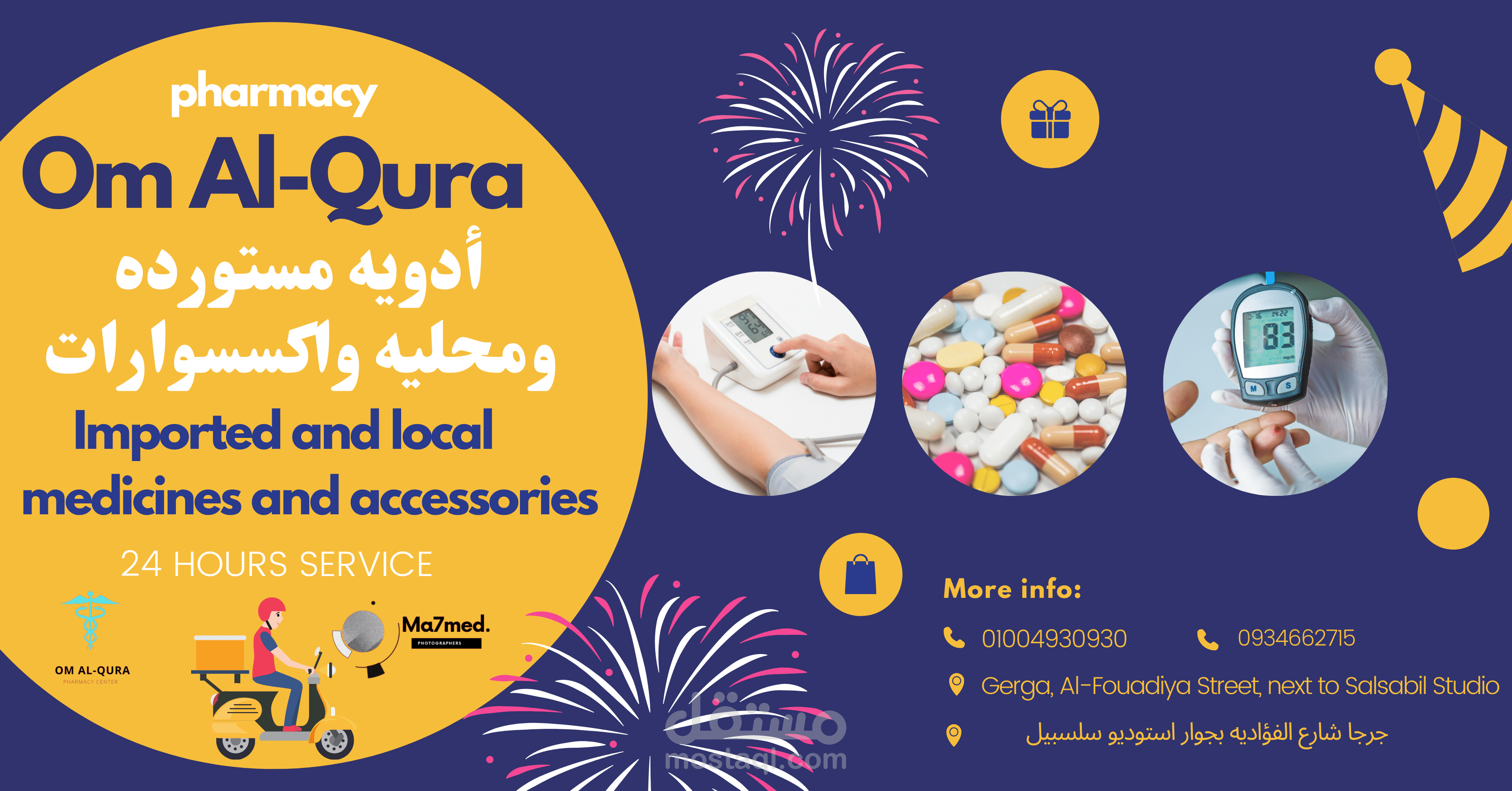 تصميم كارت لصيدلية أم القري pharmacy card design Om Alqura