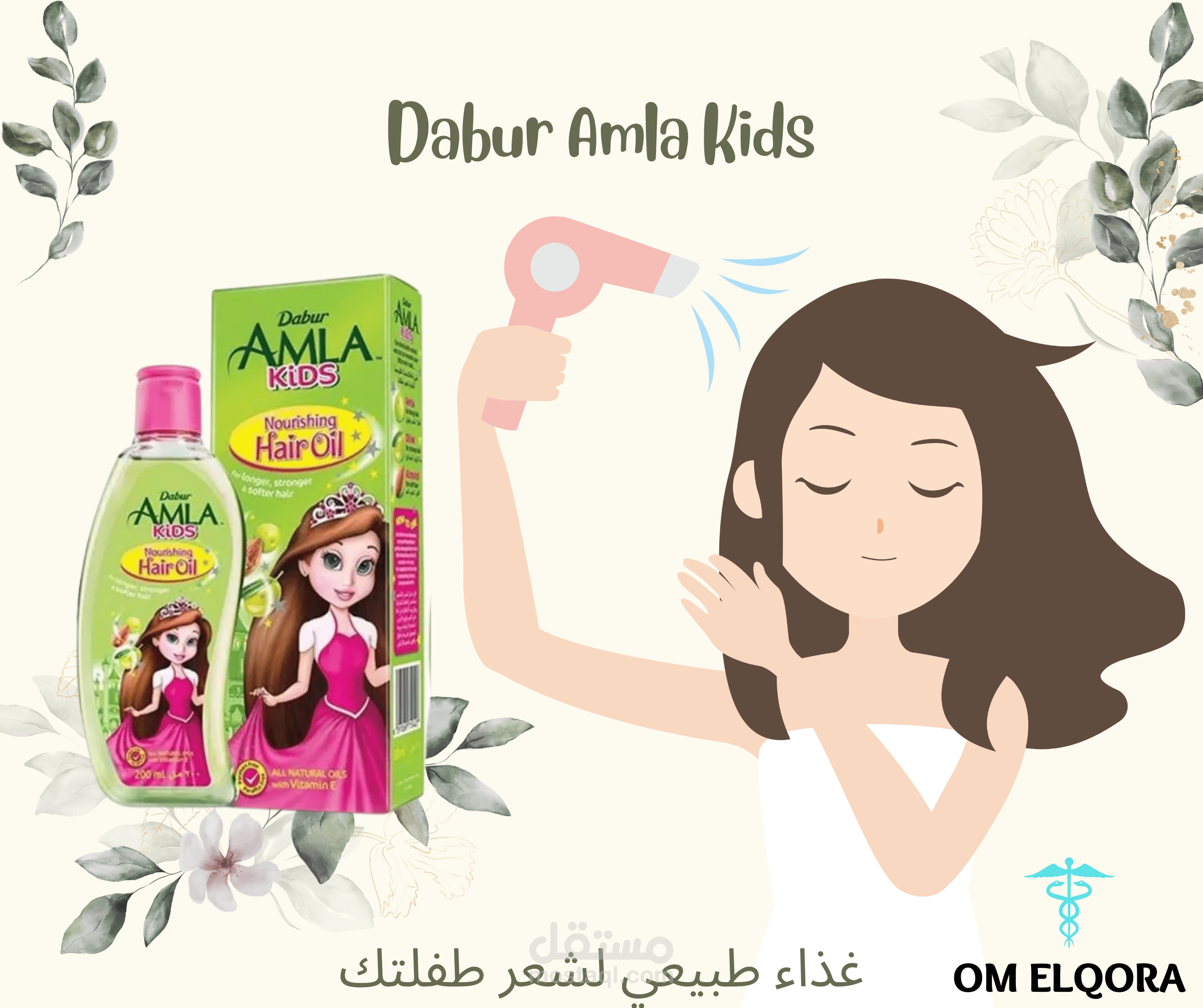 تصميم منشور لمنتج Dabur Amla Kids عبر صيدلية أم القري