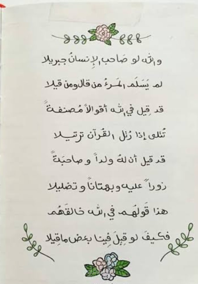 خاطره شعرية باللغة العربية الفصحى