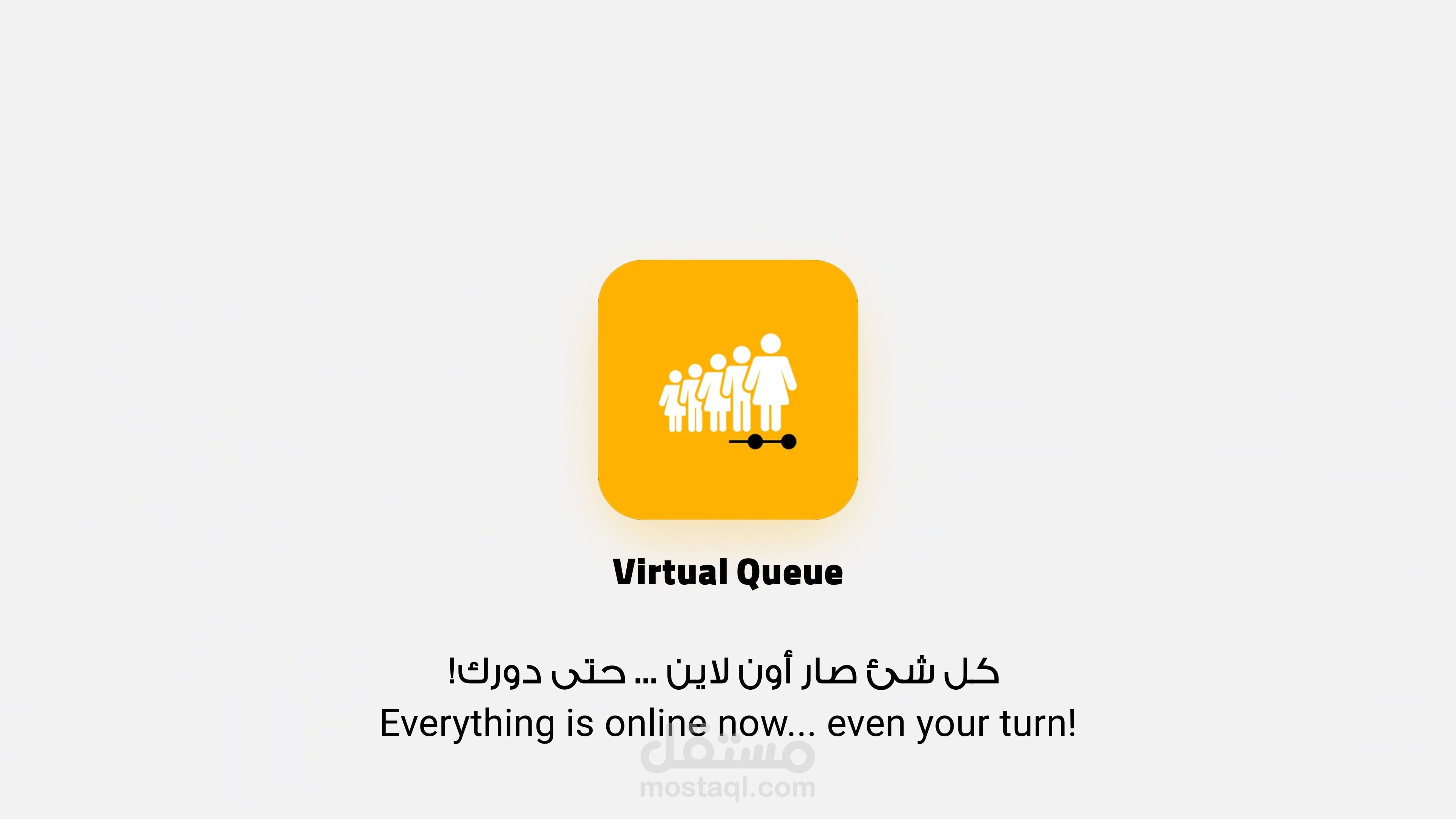 فيديو اعلاني لتطبيق Virtual Queue