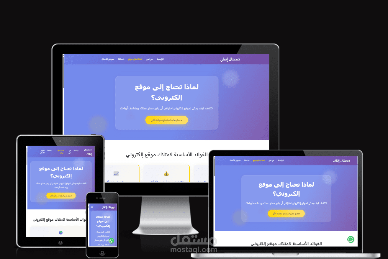 موقع لشركة digitaletqan