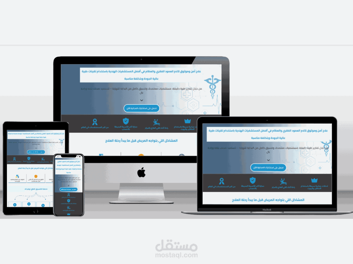 تصميم وتطوير صفحة هبوط لخدمات التنسيق الطبي على منصة GoHighLevel
