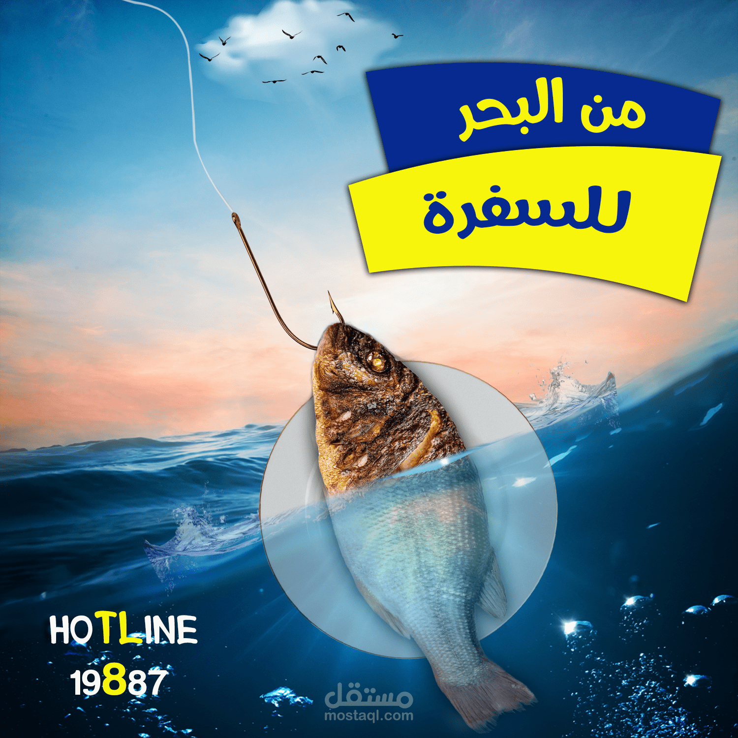 اعلان مطعم سمك