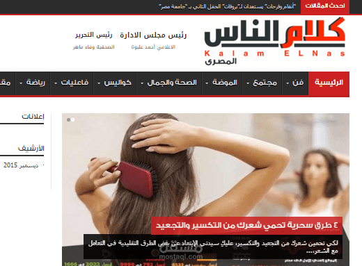 مجلة كلام الناس