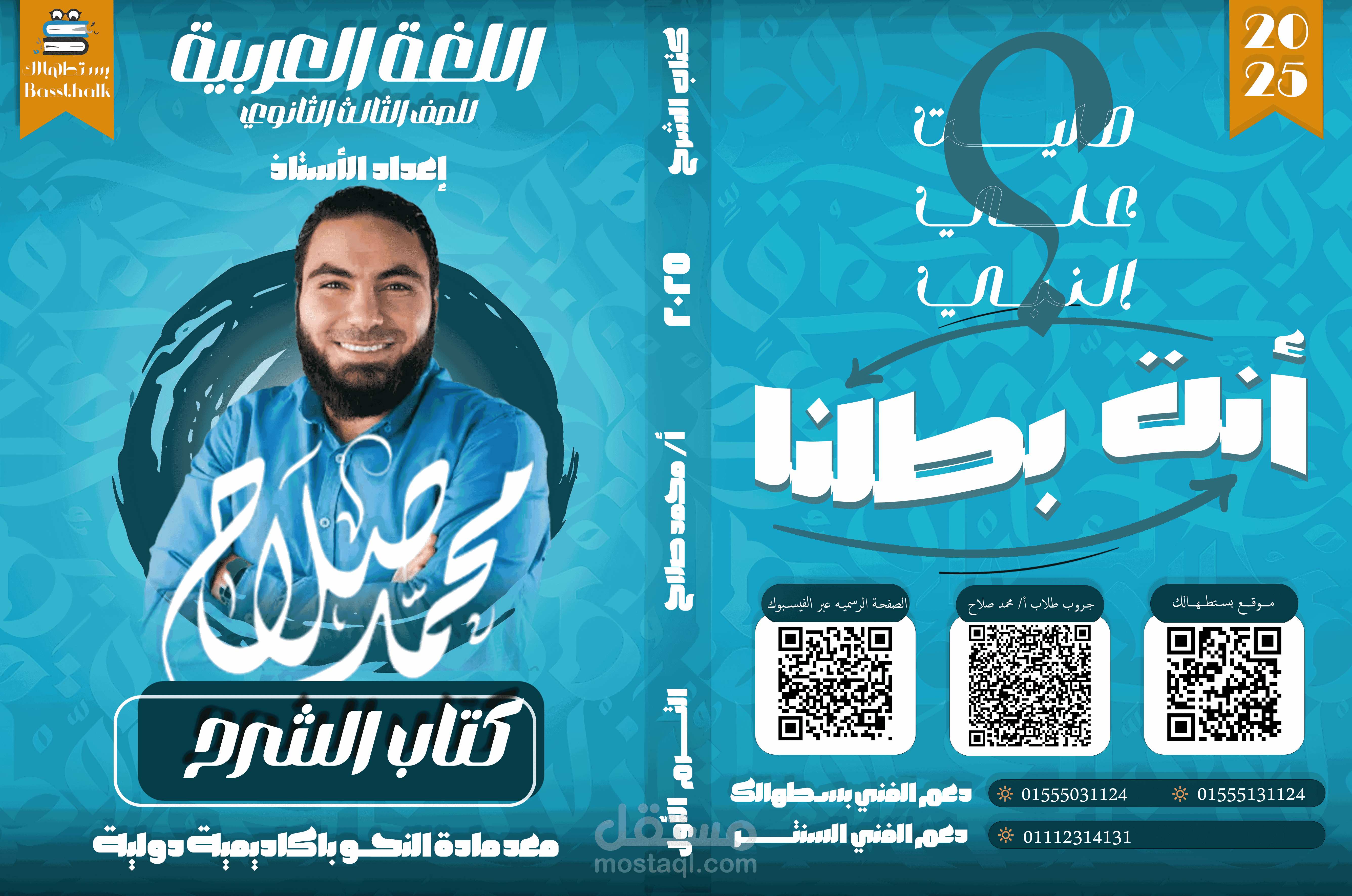 تصميم اغلفة الكتب بجميع أنواعها وخاصة الروايات وكتب المدرسين