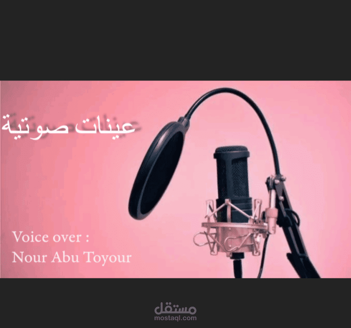 عينات صوتية