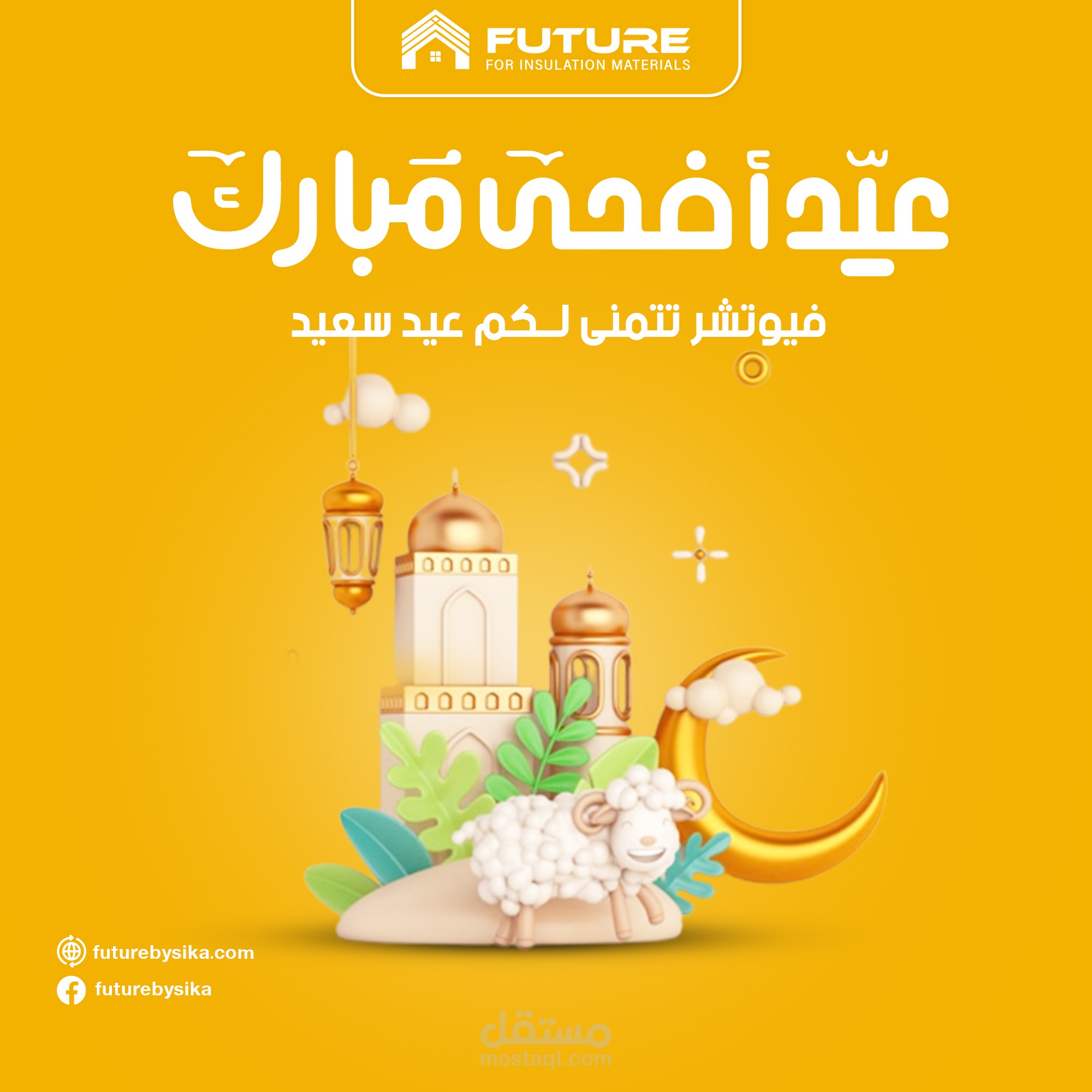 عيد اضحى