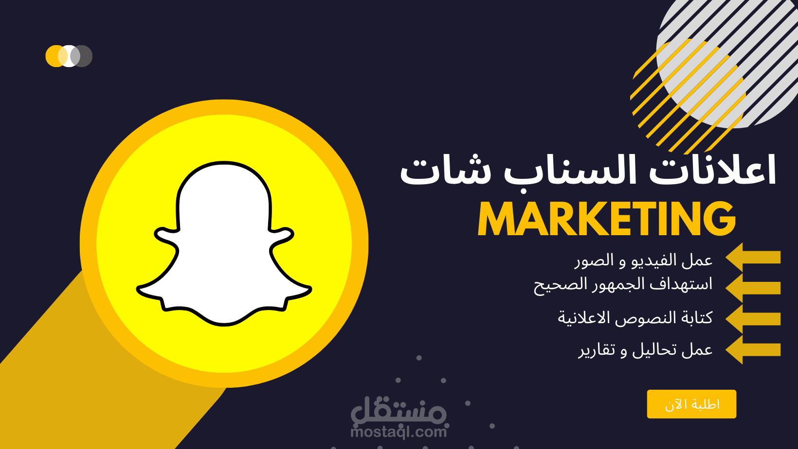 عمل اعلانات علي السناب شات