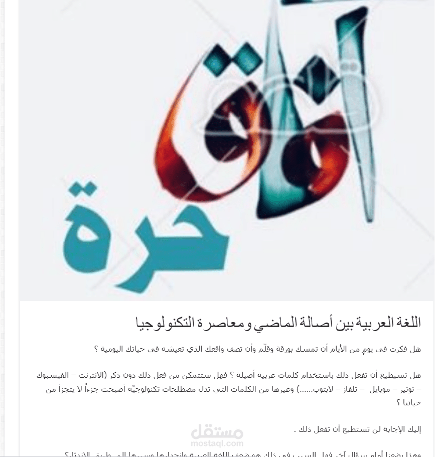 مقالة عن اللغة العربية والحداثة