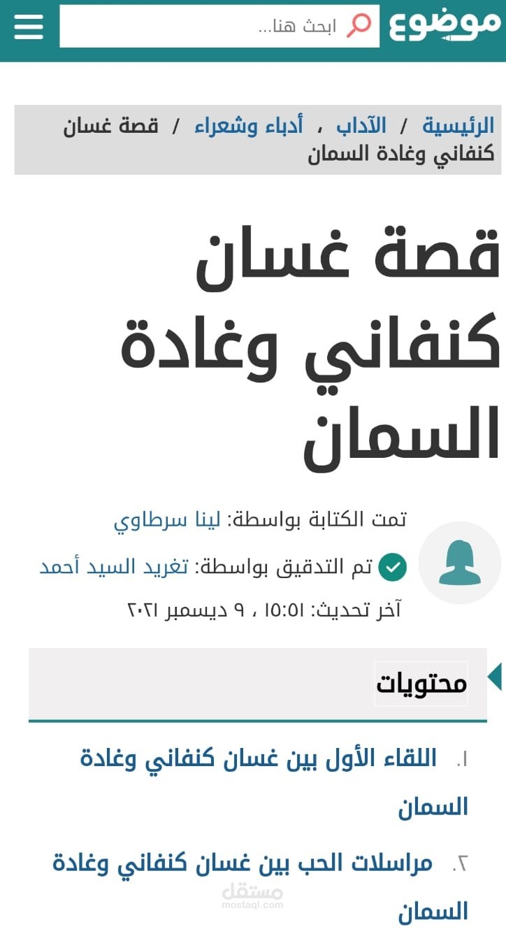 تدقيق المقالات