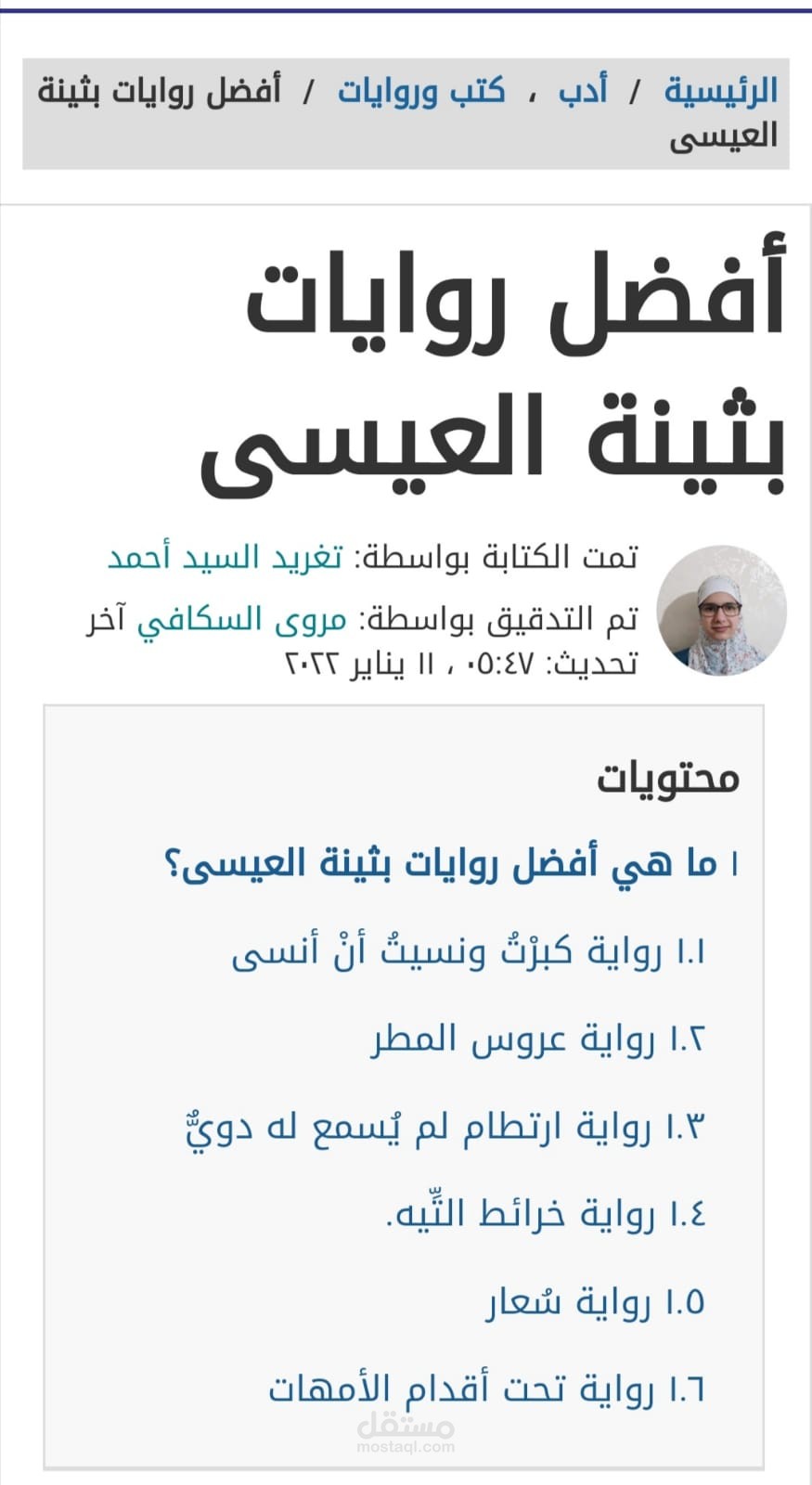 مقالة نقدية منشورة على موقع سطور التابع لشركة موضوع