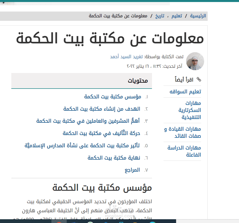 معلومات عن مكتبة بيت الحكمة