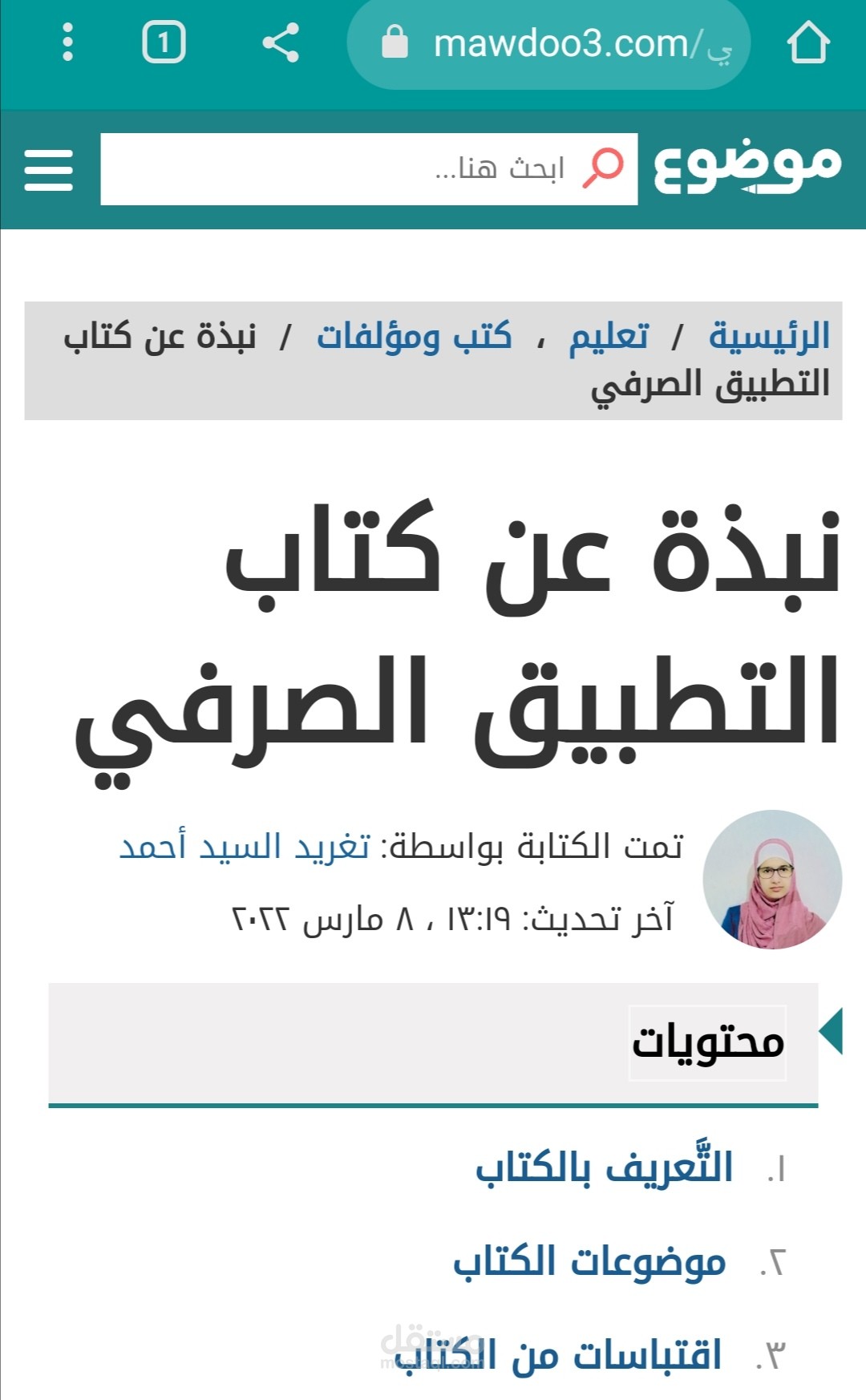 نبذة عن كتاب التطبيق الصرفي