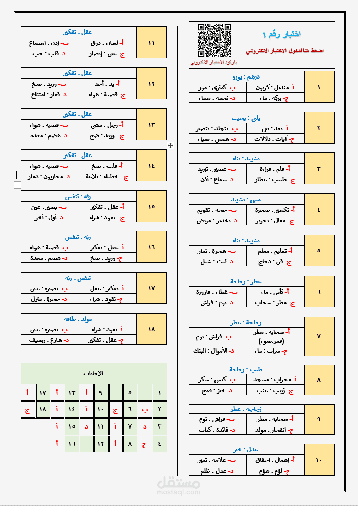 تفريغ اسئلة من ملف اكسل إلى وورد