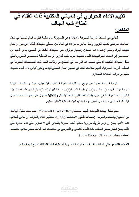 تعديل على بحث خاص بالاستدامة