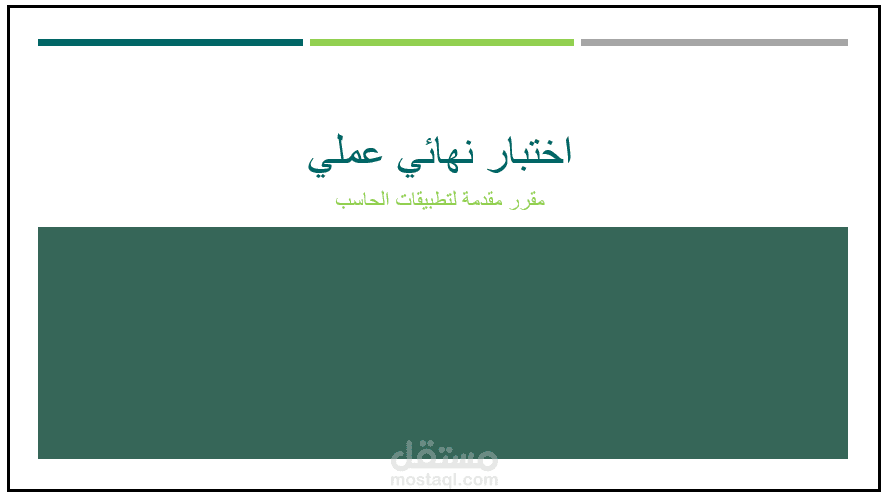 تصميم ملف اكسل وبوربوينت