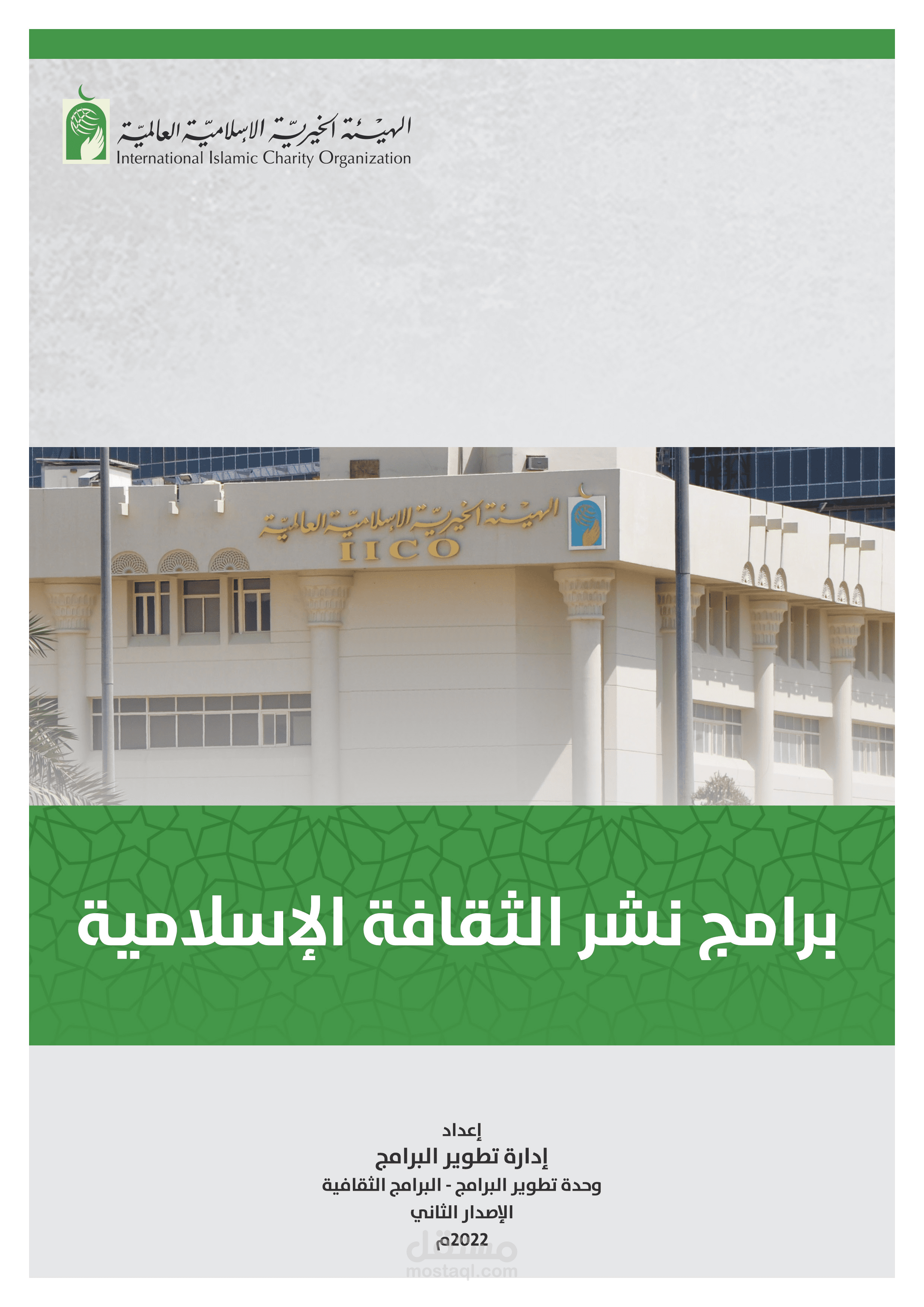 أدلة إرشادية تم تحويلها إلى وورد