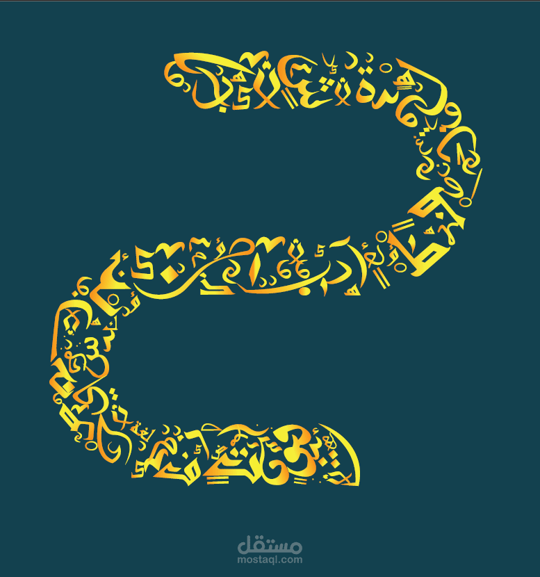 عمل شعار عربي دات طابع تقافي للاحتفال باليوم العالمي للغة العربية القالب عمل على اساس حرف   s يتكون من جميع الاحرف العربية مزينة ومزخرفة