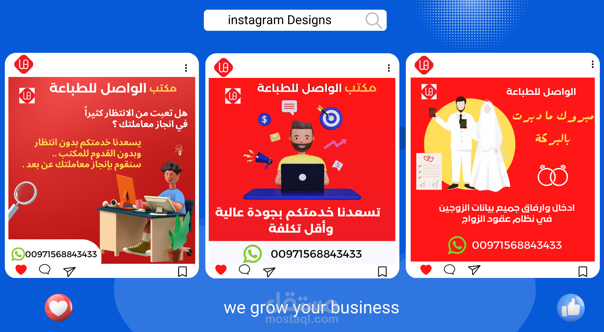 تصميمات سوشيال ميديا لمكتب الواصل للطباعة